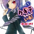 Peach Pit 絵柄異なる クギ子ちゃん 続編 ニコニコニュース Peach Pit 絵柄異なる クギ子ちゃん 続編 ニコニコニュース