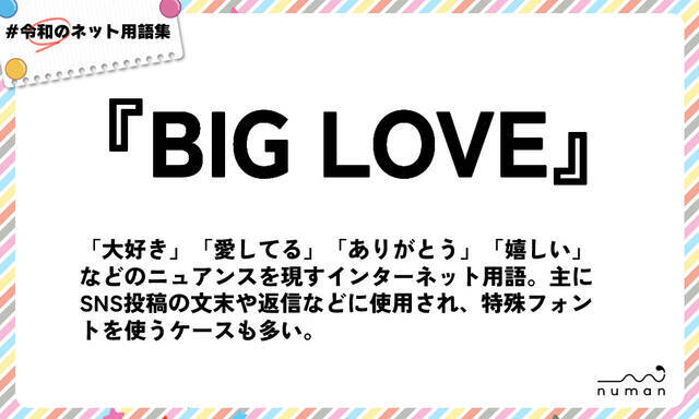 BIG LOVE様確認用 𝑩𝑰𝑮 𝑳𝑶𝑽𝑬（びっぐらぶ） | ニコニコニュース