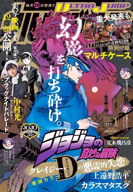 ジョジョ 第9部 来年2月に連載開始 新連載タイトルは作者の予告通り The Jojolands ニコニコニュース