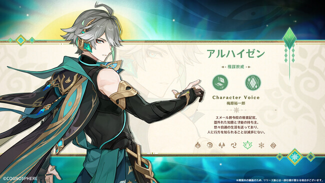 原神』Ver.3.4アップデートが1月18日に決定。新キャラクター