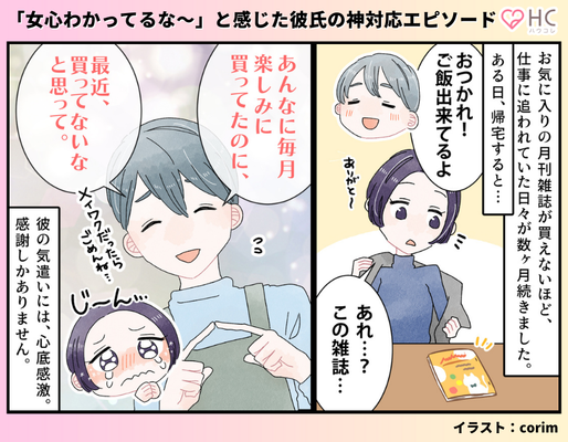 彼氏の観察力が神 あれ それって私の大好きな 女心がわかる彼氏エピソードvol 4 ニコニコニュース 彼氏の観察力が神 あれ それって私の大好きな 女心がわかる彼氏エピソードvol 4 ニコニコニュース