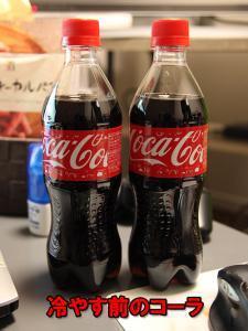 動画 炭酸飲料を開封後に瞬時にフローズンにする裏技が公開され話題になる 早速実験してみた ニコニコニュース 動画 炭酸飲料を開封後に瞬時にフローズンにする裏技が公開され話題になる 早速実験してみた ニコニコニュース