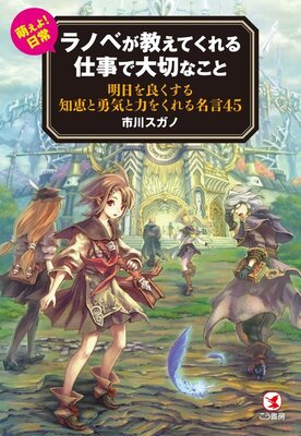 史上初 ラノベの名言集 仕事で大切なことはラノベが教えてくれる ニコニコニュース