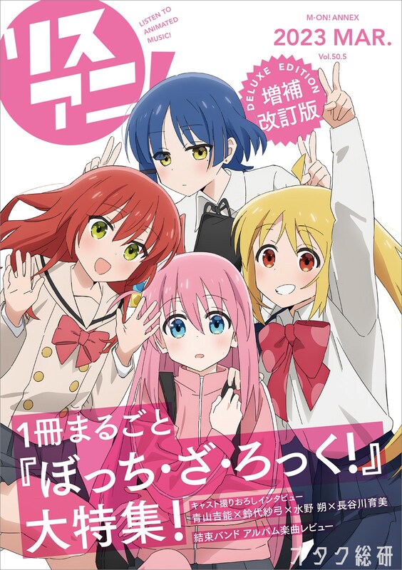 1冊まるごと ぼっち ざ ろっく 大特集 リスアニ Vol 50 5 が3月23日発売 ファン必見の永久保存版 ニコニコニュース