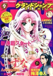 梅澤春人 グラジャンpで浦島太郎題材の読切 ニコニコニュース