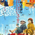 村上たかし ぽいぽいさま 新章 Gjで開幕 ニコニコニュース