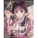 『推しの子』アイの描き下ろしイラストが表紙に。「TVガイド A Stars vol.02」発売中(New!!)