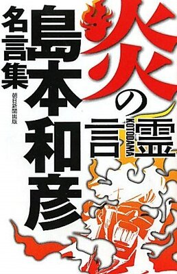 地図なんて現在地点がわからなきゃ ただのラクガキよ 炎の漫画家 島本和彦の名言 ニコニコニュース