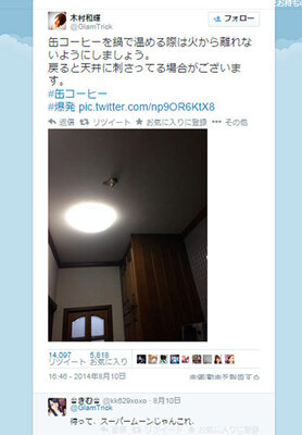 戻ってきたら缶コーヒーが天井に刺さってた 切なすぎる投稿から学ぶこと ニコニコニュース 戻ってきたら缶コーヒーが天井に刺さってた 切なすぎる投稿から学ぶこと ニコニコニュース