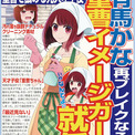 「【推しの子】」有馬かなが重曹のイメージガールに就任？エイプリルフールで号外(New!!)
