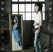 水樹奈々 新作ジャケで女戦士 プリンセスに ニコニコニュース