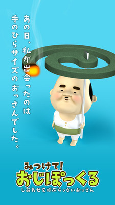 キモかわいい 都市伝説 小さいおじさん をさがせ ニコニコニュース キモかわいい 都市伝説 小さいおじさん をさがせ ニコニコニュース