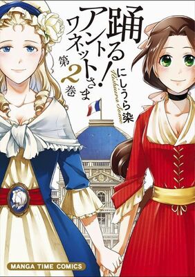 マリー アントワネットは パンが無ければケーキを食べればいいじゃない なんて言わない ニコニコニュース