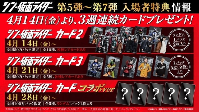 2021新作モデル 劇場入場者特典 シン・仮面ライダー 仮面ライダー 入場