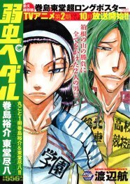 1冊丸ごと巻島 東堂 弱ペダセレクション ニコニコニュース