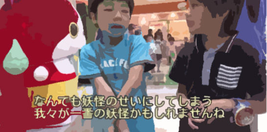 なんでも 妖怪 のせいにする風潮に小学生が名言 ネットで絶賛 ニコニコニュース なんでも 妖怪 のせいにする風潮に小学生が名言 ネットで絶賛 ニコニコニュース
