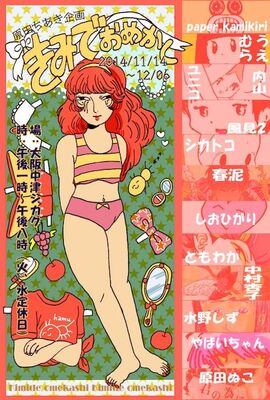 作家のtシャツやパンツを買う うえむら 水野しず参加の展示即売会 ニコニコニュース 作家のtシャツやパンツを買う うえむら 水野しず参加の展示即売会 ニコニコニュース