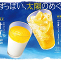 甘夏と不知火を使用した夏にぴったりのドリンクが登場!「まぜるシェイク 甘夏」「まるごと!レモンのジンジャーエールwith甘夏ソース」ビジネスもっと見る
