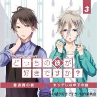 1枚で2度楽しめる大人気シリーズ どっちの彼が好きですか 第3弾をagf14にて先行販売決定 優しい彼とヤンデレ ニコニコニュース