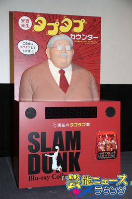 予想超えるタプタプで破損 Slam Dunk 安西先生タプタプカウンター 設置中止の事態に ニコニコニュース