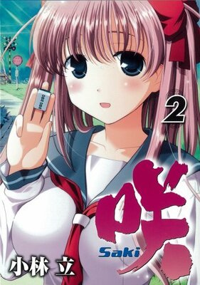アニメキャラの魅力 オカルト全否定 デジタル打ちの申し子 原村和 の魅力 咲 Saki ニコニコニュース