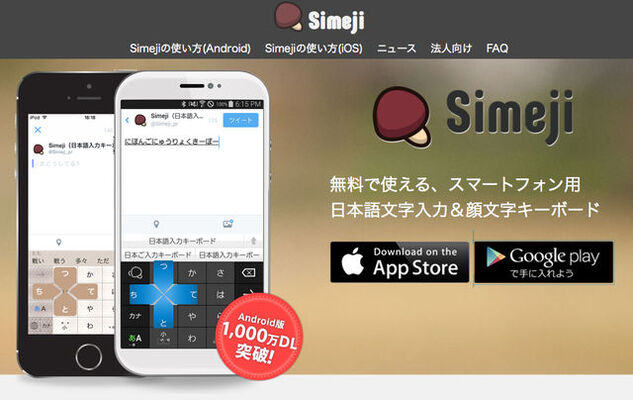 ブッ飛びすぎ Simeji の超変換がヤバいと話題に ニコニコニュース