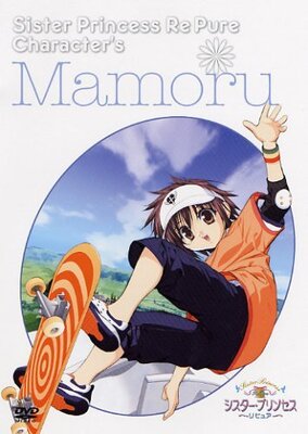 アニメキャラの魅力 ボーイッシュだけど内心は乙女 スポーツ大好き少女 衛 の魅力 シスタープリンセス ニコニコニュース