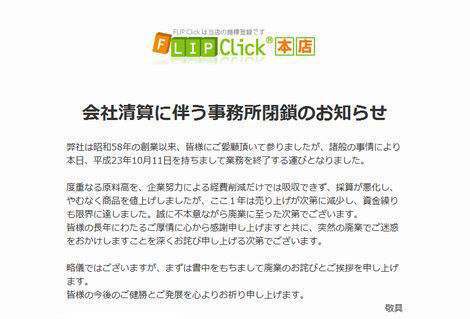 原料高で採算が悪化 シグマapoシステムが廃業 ニコニコニュース