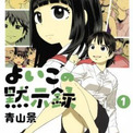 よいこの黙示録 Swweeet の青山景が逝去 32歳 ニコニコニュース よいこの黙示録 Swweeet の青山景が逝去 32歳 ニコニコニュース