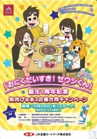 おにくだいすき ゼウシくん 生誕一周年 ファン待望の公式twitterアカウント開始 さらに 焼肉 ニコニコニュース おにくだいすき ゼウシくん 生誕一周年 ファン待望の公式twitterアカウント開始 さらに 焼肉 ニコニコニュース