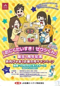 おにくだいすき ゼウシくん 生誕一周年 ファン待望の公式twitterアカウント開始 さらに 焼肉 ニコニコニュース