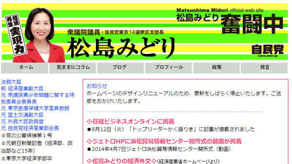 松島みどり氏 うちわ辞任 がネット上で話題 議員みんなうちわ配ってるwww ニコニコニュース