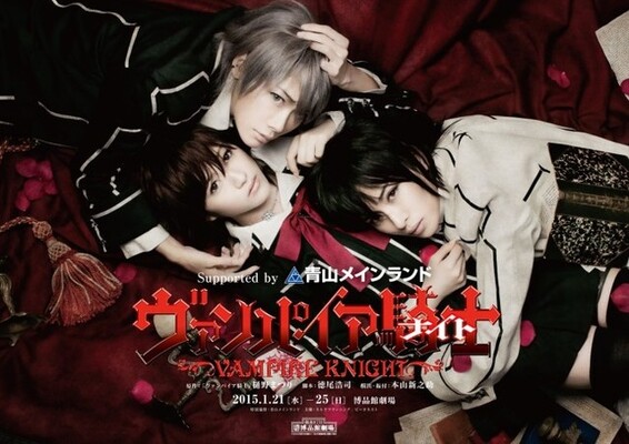 ヴァンパイア騎士 舞台化 主演は乃木坂46若月 男装モデルakiraが吸血鬼に ニコニコニュース ヴァンパイア騎士 舞台化 主演は乃木坂46若月 男装モデルakiraが吸血鬼に ニコニコニュース
