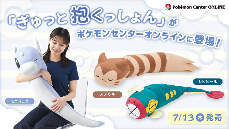 ポケモンセンター　ぎゅっと抱くクッション　オオタチ ぎゅっと抱くっしょん オオタチ ｜【公式】ポケモンセンター