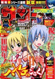 ハヤテのごとく10周年 あずまきよひこら祝福 ニコニコニュース ハヤテのごとく10周年 あずまきよひこら祝福 ニコニコニュース