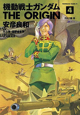 アニメキャラの魅力 薄命の貴公子 笑うなよ 兵が見ている ガルマ ザビ の魅力とは 機動戦士ガンダム ニコニコニュース アニメキャラの魅力 薄命の貴公子 笑うなよ 兵が見ている ガルマ ザビ の魅力とは 機動戦士ガンダム ニコニコニュース