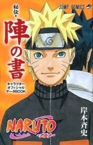 Naruto 極厚キャラブックに読切や対談も ニコニコニュース Naruto 極厚キャラブックに読切や対談も ニコニコニュース