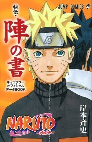 Naruto 極厚キャラブックに読切や対談も ニコニコニュース