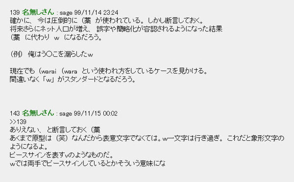 今後は ｗ が主流になる 1999年に投稿された2chの予言が話題に ニコニコニュース