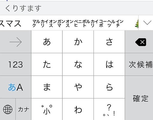 悲報 Shimejiの クリスマス の変換がムカつくとネットで話題に ニコニコニュース