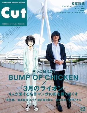 Bump Of Chicken藤原基央 3月のライオン 桐山零 次号 Cut 表紙で共演 ニコニコニュース