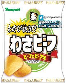 嘘ネタから新商品 ポテトチップス わさび抜き わさビーフ 新発売 ニコニコニュース