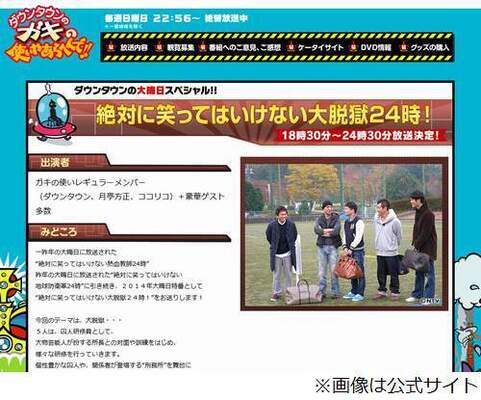 大晦日ガキ使は 大脱獄24時 舞台は ガースー黒光り中央刑務所 ニコニコニュース