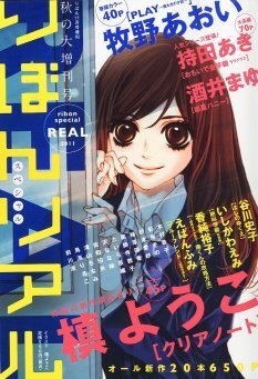 谷川史子 りぼんに12年ぶり執筆 増刊リアルに読み切り ニコニコニュース 谷川史子 りぼんに12年ぶり執筆 増刊リアルに読み切り ニコニコニュース