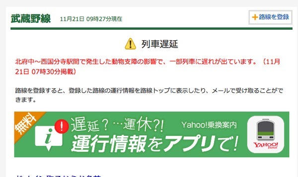 武蔵野線 ド街中で イノシシ と衝突し遅延するという謎の事故 ニコニコニュース