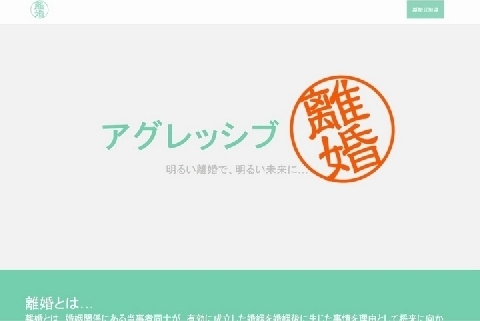 ネットで注目のサイト アグレッシブ離婚 なぜ作ったのか 制作者に聞いてみた ニコニコニュース