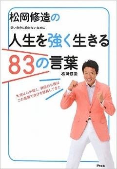 励まされたのは錦織選手だけじゃない 日本一熱い男の 人生を強く生きる言葉 ニコニコニュース 励まされたのは錦織選手だけじゃない 日本一熱い男の 人生を強く生きる言葉 ニコニコニュース