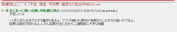 ２ちゃんねるでまた予言 エボラのあとは大地震 が的中 ニコニコニュース