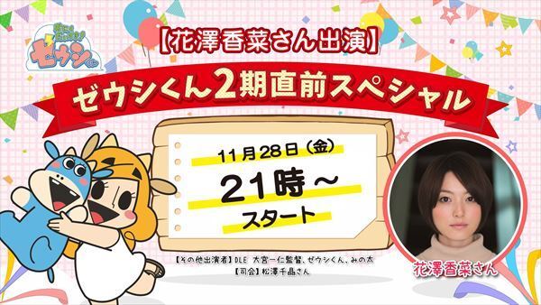 新画伯誕生か 花澤香菜出演 ゼウシくん ニコ生特番で生イラストに挑戦 ニコニコニュース