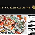 株式会社TATSUJIN、東京ゲームショウ2023に初出展決定　 シューティングゲームに定評のある旧東亜プランの魅力を伝える(New!!)